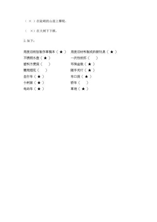 部编版二年级下册道德与法治期末考试试卷附参考答案【黄金题型】.docx