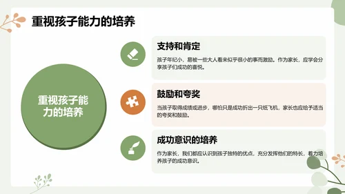 绿色小清新初中期末家长会PPT模板