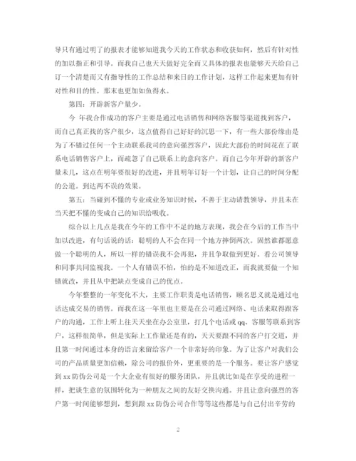 精编之电话销售工作计划范文.docx
