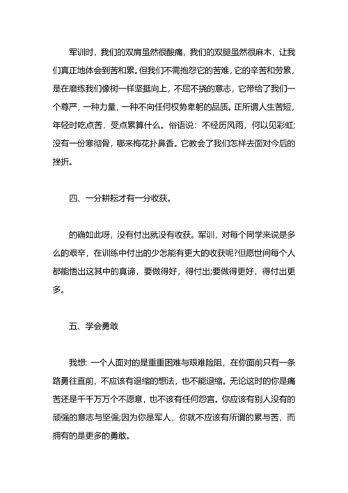 军训自我总结800字范文.docx