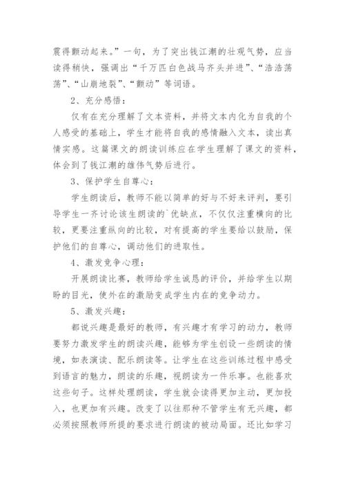 小学语文观潮教学反思.docx