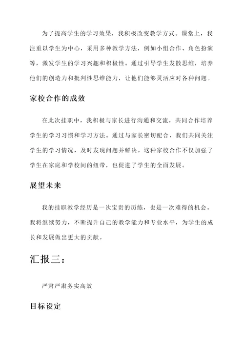 挂职教师成果回访汇报