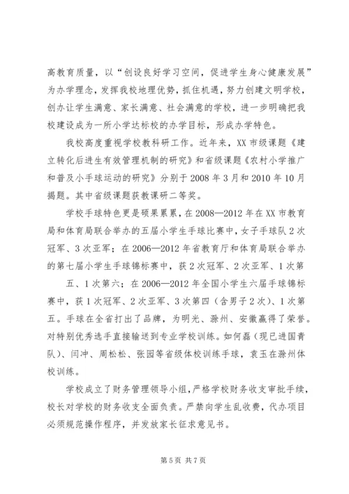 学校标准化学校建设自评工作报告 (4).docx