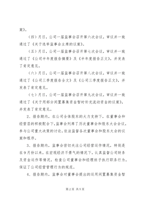 3监事会工作报告范文_.docx