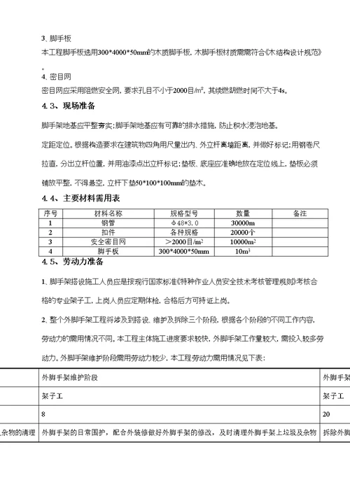 落地式钢管脚手架施工方案