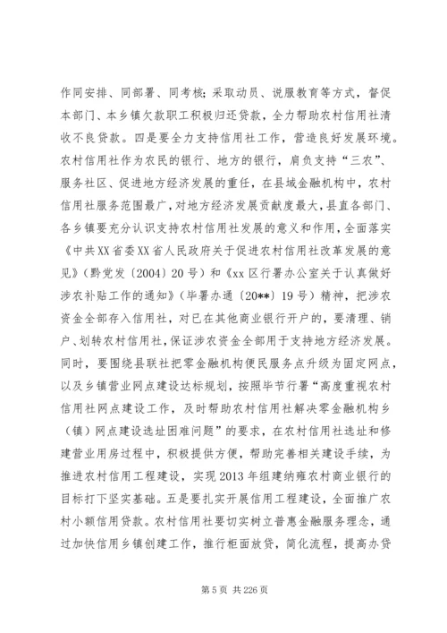 副县长在全县农村信用工程建设推进会议上的讲话_1.docx