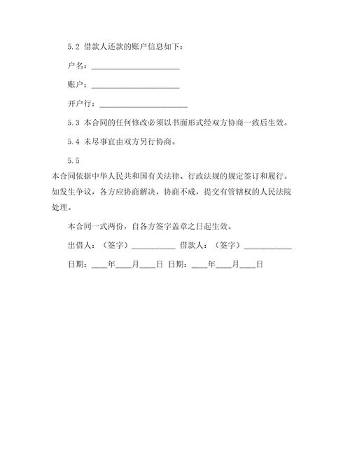 借款合同个人与个人