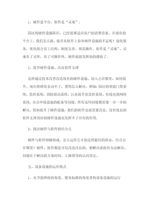 物业品质提升具体方案