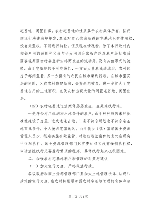 XX县区农村宅基地管理调研报告5篇.docx