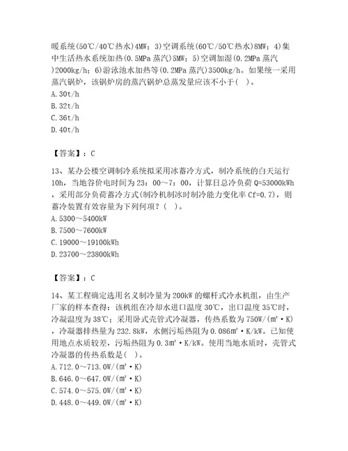 2023年公用设备工程师之专业案例暖通空调专业题库附答案实用