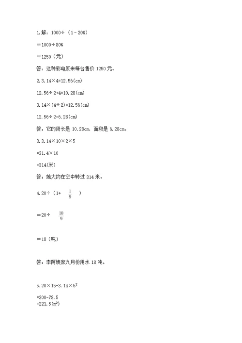 2022人教版六年级上册数学期末测含答案【实用】