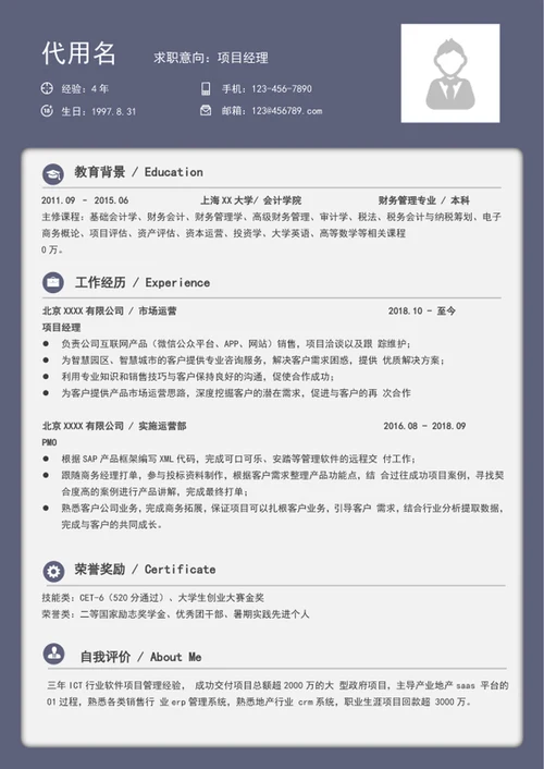 商务风项目经理简历模板word个人简历介绍