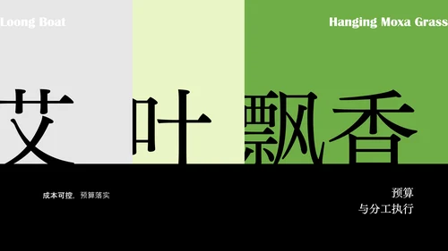 绿色端午节主题活动策划PPT模板