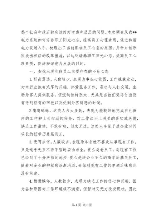 学习电力个人心得体会优秀范文.docx