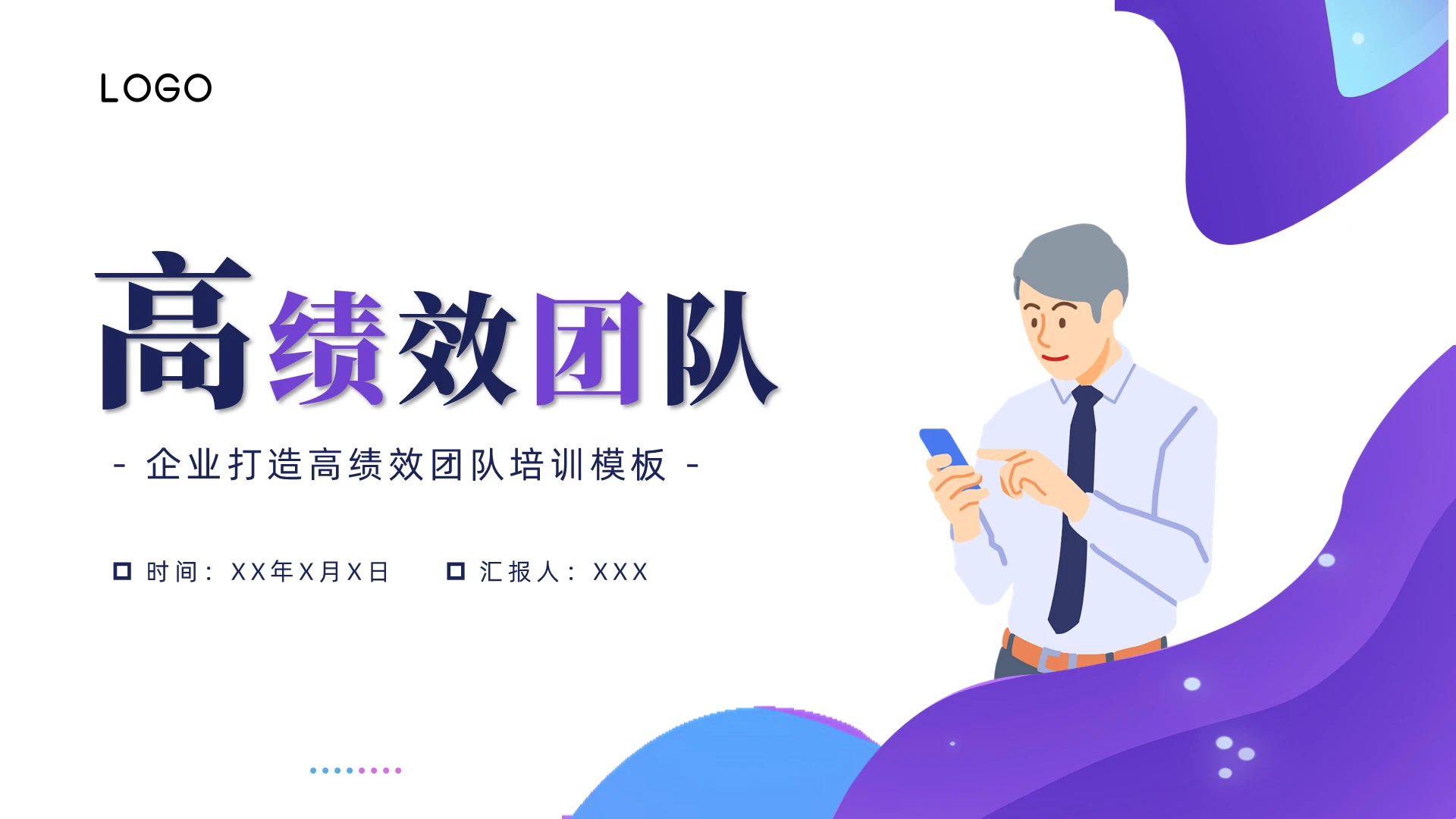 蓝粉渐变扁平黑粉高绩效团队ppt企业高效绩团队培训