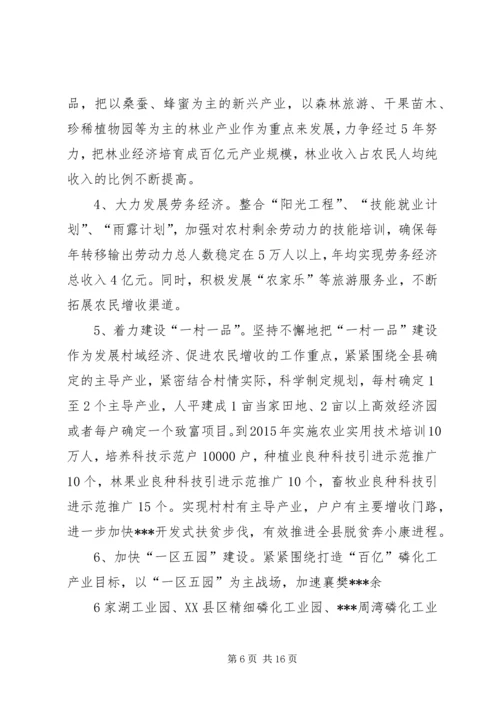 脱贫奔小康行动计划书XX年 (2).docx