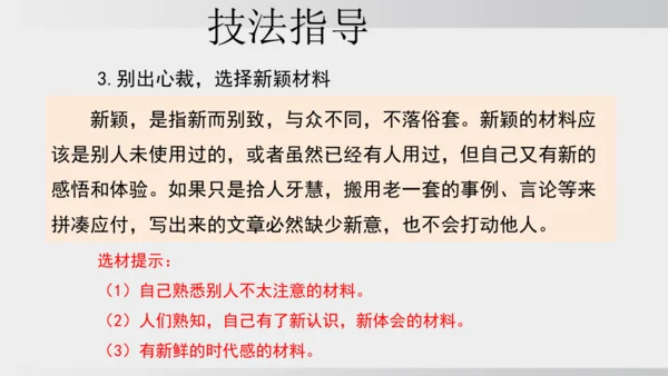七年级下册语文第四单元写作 怎样选材 课件
