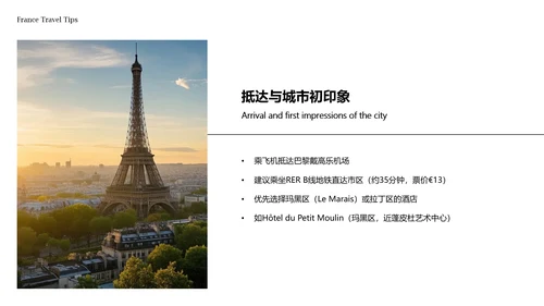 绿色极简水彩插画风法国旅游攻略PPT