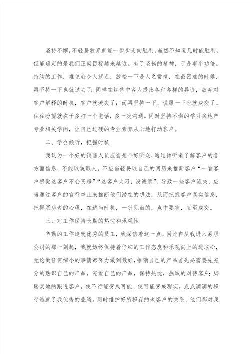 房地产销售经理2022年年终工作总结