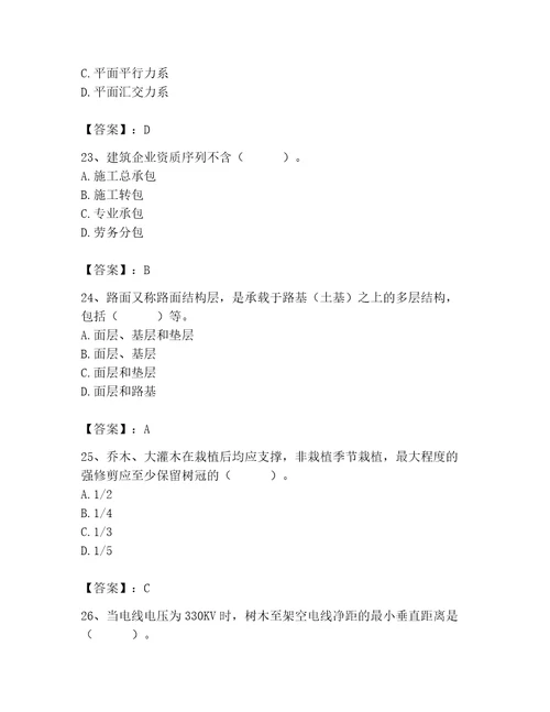 2023年质量员之市政质量基础知识题库附参考答案黄金题型