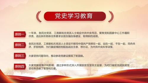 党委党史学习教育专题民主生活会PPT