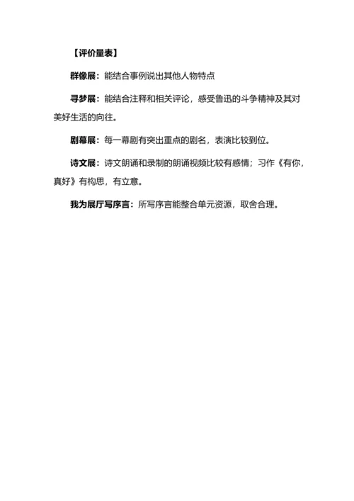六年级上册第八单元走近鲁迅大单元教学设计.docx