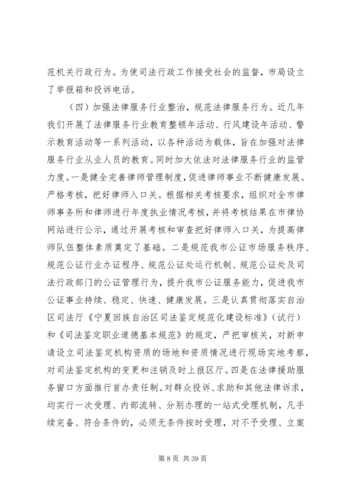 司法局自查报告4篇 (2).docx