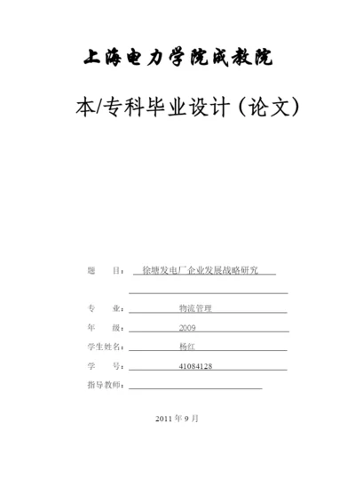 上海电力学院函授论文格式范文.docx