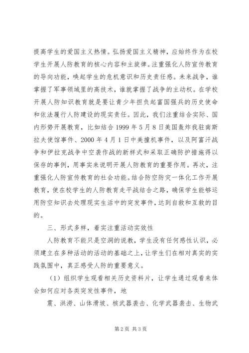 人防教育工作总结精编.docx