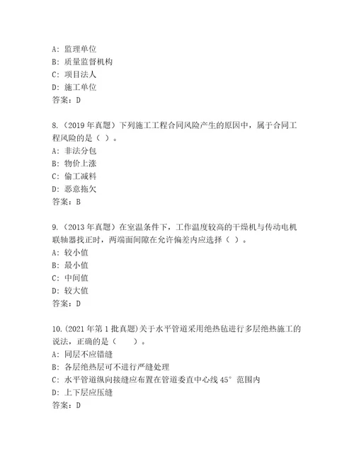 优选建造师二级考试大全带答案（新）