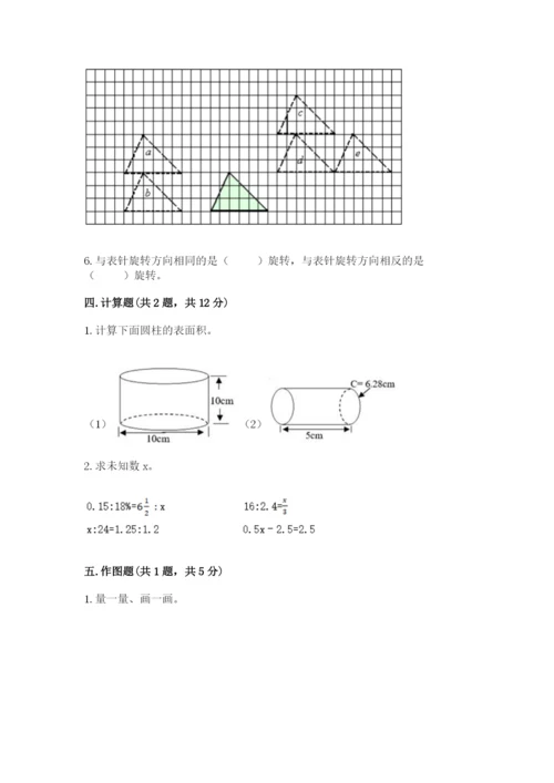 北师大版数学六年级下册期末测试卷附参考答案【基础题】.docx