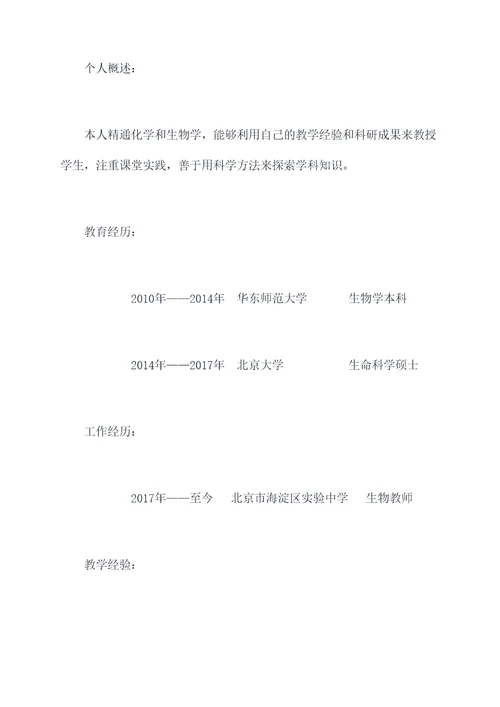 教师中国风个人简历模板