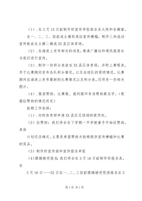 活动计划书模板.docx