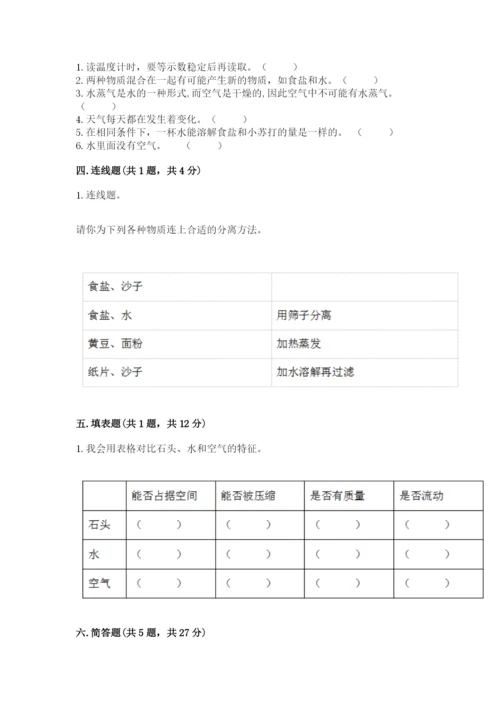 教科版三年级上册科学期末测试卷完整答案.docx