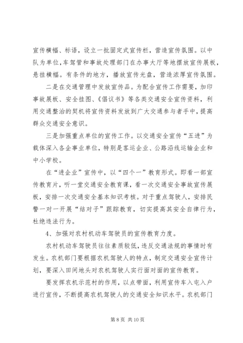 乡镇某年交通安全工作计划.docx