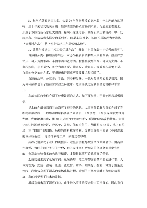 酒厂的实习报告模板集锦七篇.docx