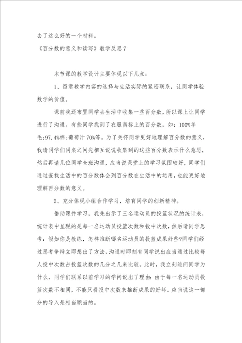 百分数的意义和读写教学反思1