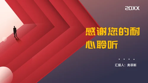 红色几何风职场总结汇报PPT模板