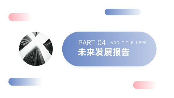 红蓝双色简洁简约数据报告PPT模板