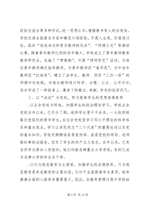 学校党组织开展思想政治工作的经验材料 (8).docx