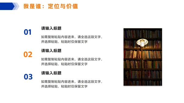 橙蓝色简约几何个人简历PPT模板