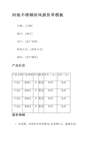 河池不锈钢屏风报价单