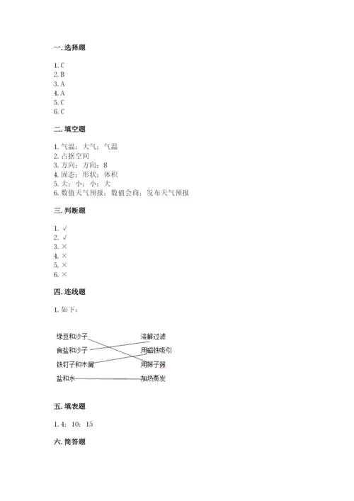 教科版三年级上册科学期末测试卷（夺冠）word版.docx