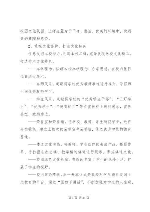 四化校园实施方案.docx