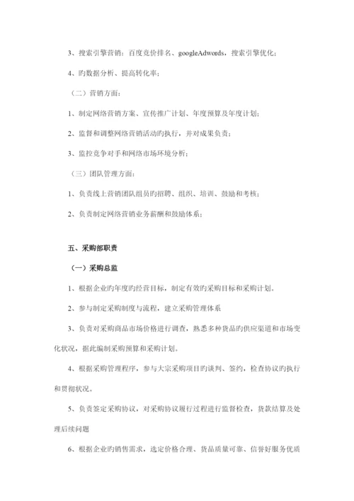 公司组织架构图和岗位职责说明书.docx