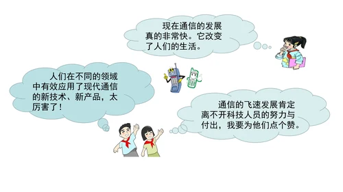 13万里一线牵  第二课时 课件（46张PPT)