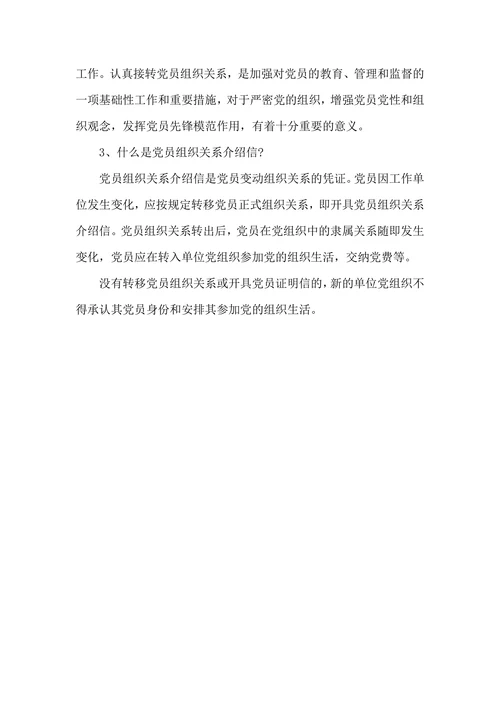大学生组织关系介绍信模板
