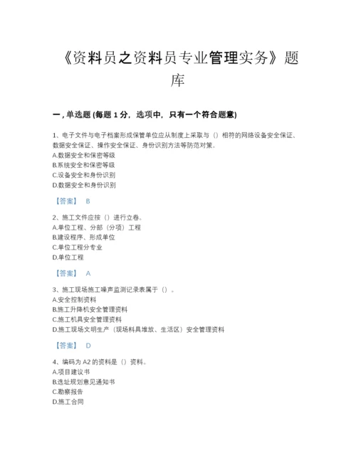 2022年河南省资料员之资料员专业管理实务高分预测提分题库（易错题）.docx