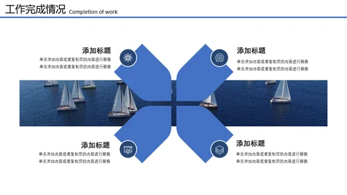扬帆起航再创辉煌远洋帆船通用PPT模板