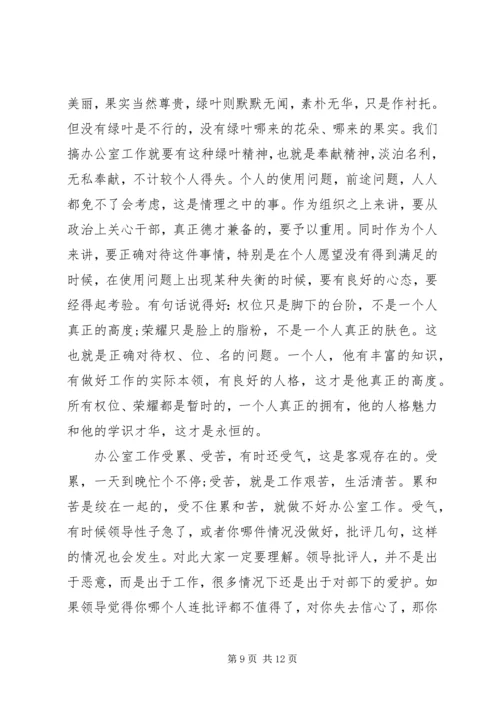 县政府办公室会议讲话.docx